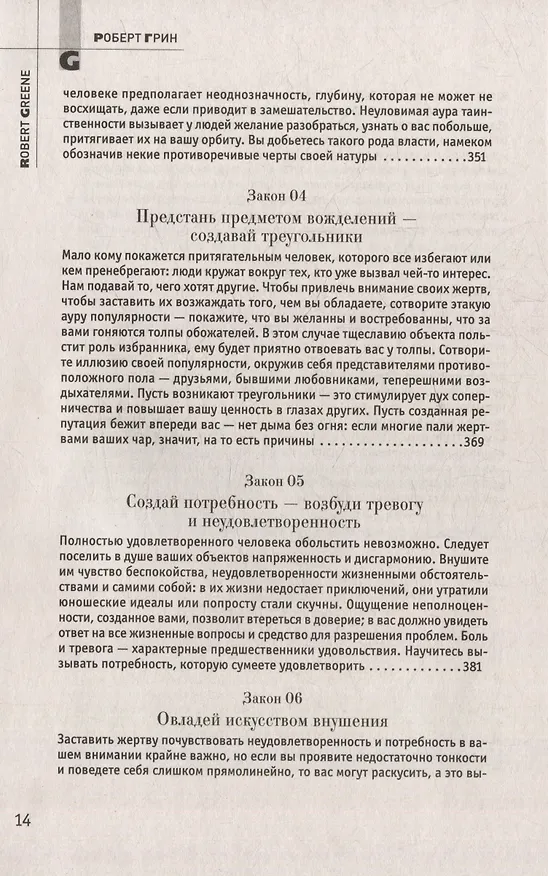 Книга Комплект 48 законов власти. 33 стратегии войны. 24 закона обольщения (3 книги) (Роберт Грин) — 33