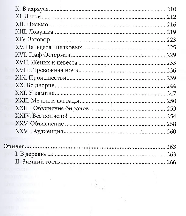 Книга Брат герцога (Михаил Волконский) — 4