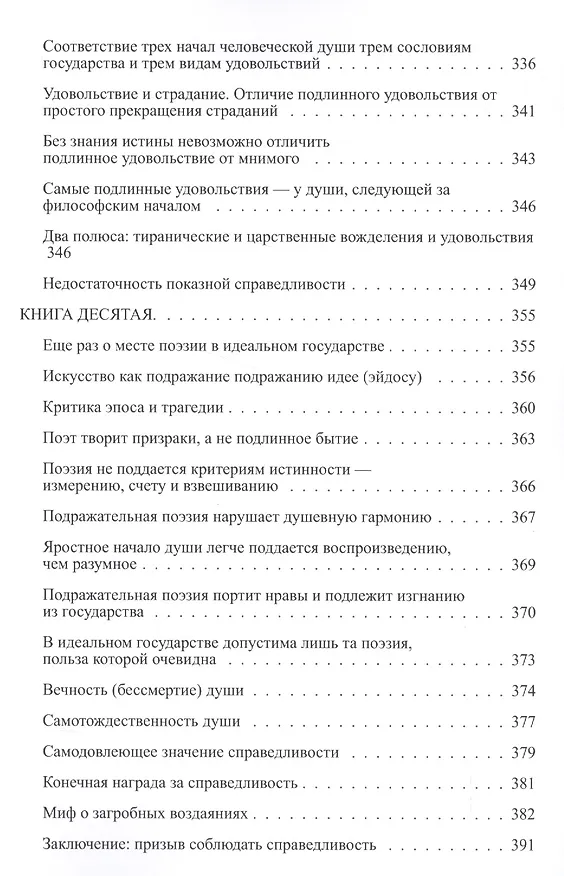 Книга Государство (Платон) — 6