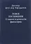 Поиск постижения О задаче и ценности философии (Слово о сущем/т.116) Пфордтен — 2655843 — 1