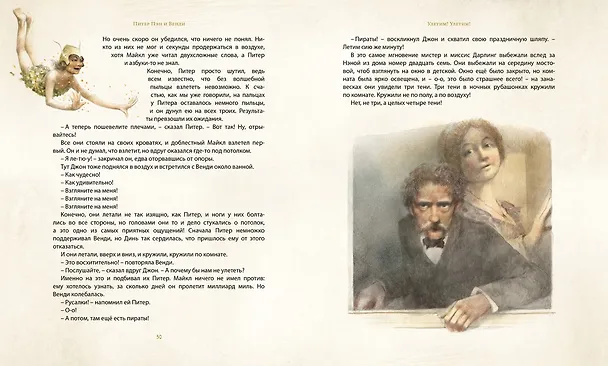 Книга Питер Пэн и Венди (Джеймс Барри) — 8