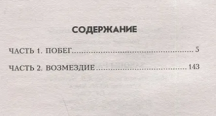 Книга Законы разведки (Сергей Бортников) — 6