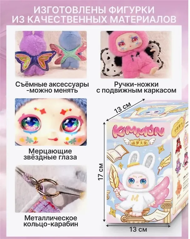 Фигурка коллекционная Kimmon Хранители мечты (коробка) (11х17х11) (556016) 3131932 — 3