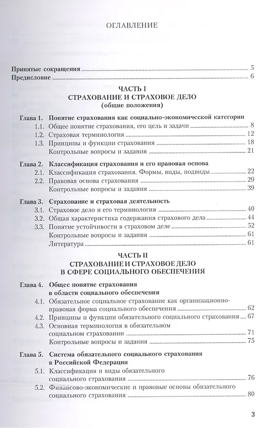 Книга Основы страхования и страхового дела. Учебное пособие для ССУЗов () — 2