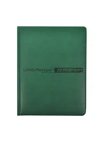 Дневник для ср. и ст.кл. "VELVET зеленый" 7БЦ, поролон, Альт