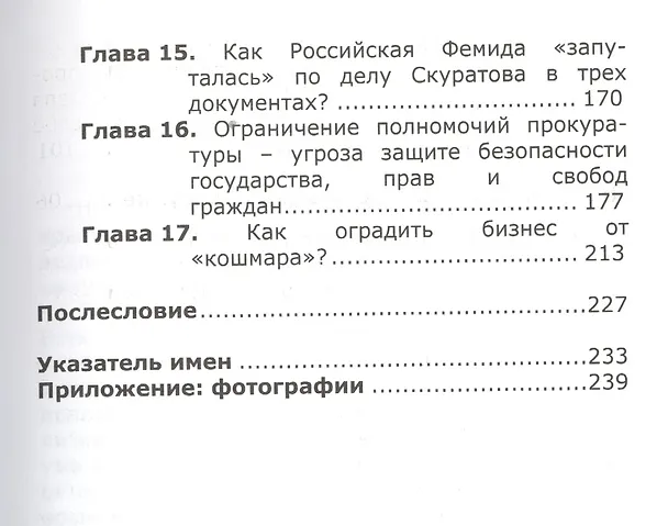 Книга Взгляд на правосудие изнутри. Прокурорские хроники (Владимир Киракозов) — 4