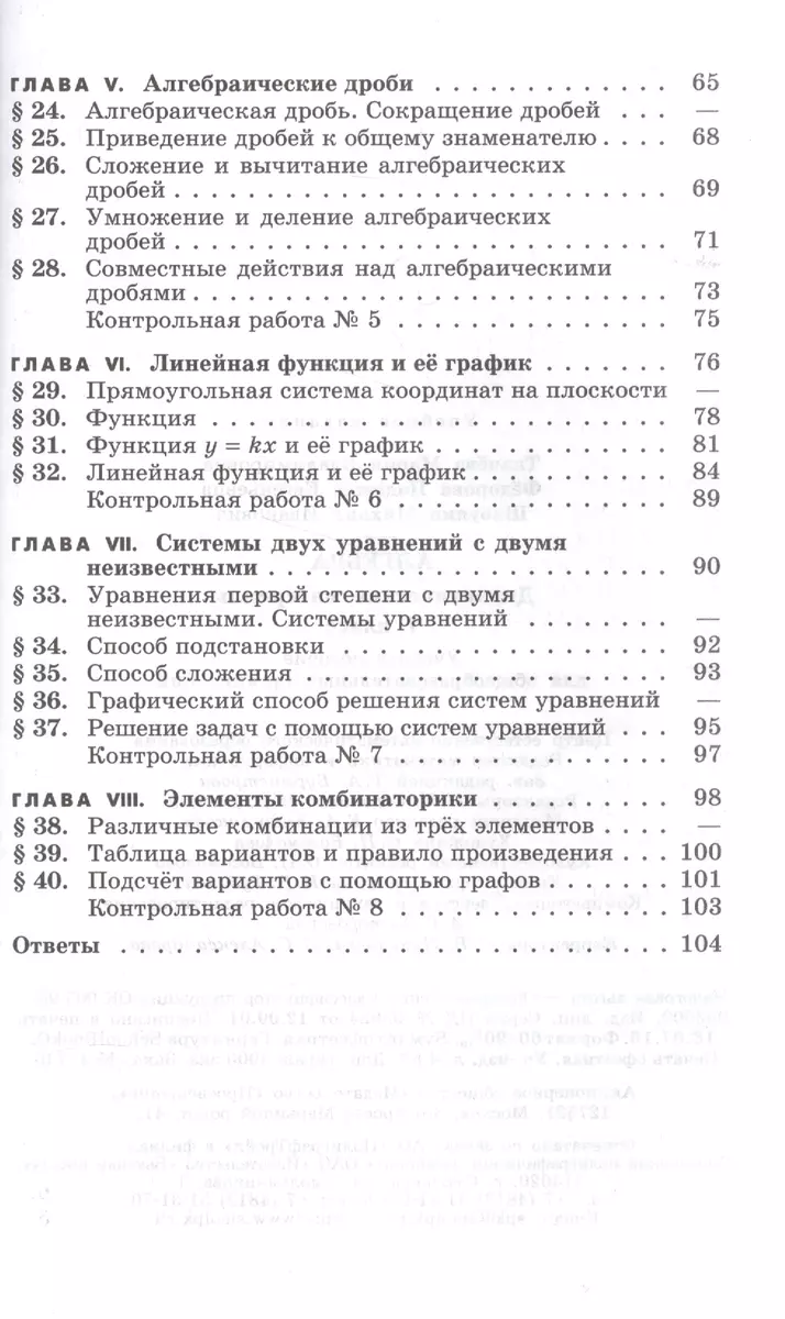 Алгебра. 7 класс. Дидактические материалы. Учебное пособие (Мария Ткачева)  - купить книгу с доставкой в интернет-магазине «Читай-город». ISBN:  978-5-09-045895-5