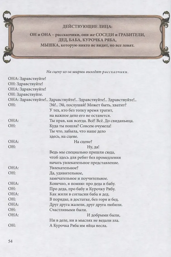 Книга О драконах, гномах и красной шапочке. Сказки на сцене (Н. Шувалов) — 6