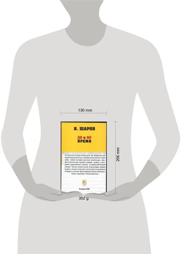 Книга До и во время (Владимир Шаров) — 2