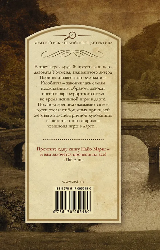 Книга Смерть в баре (Найо Марш) — 2