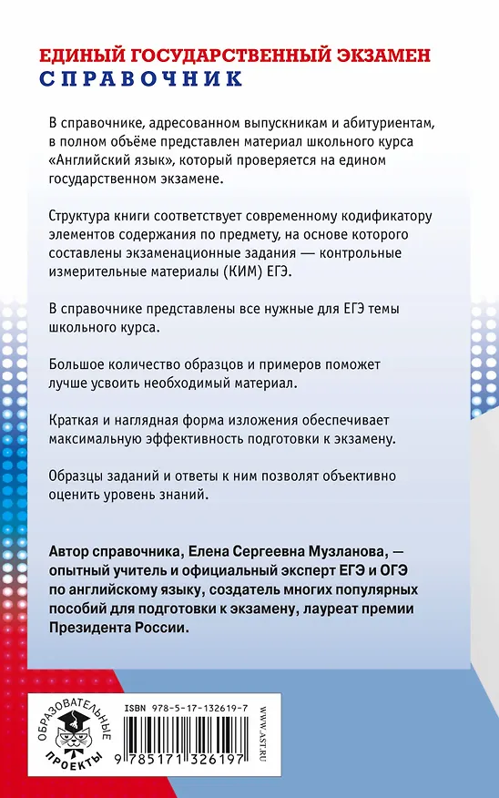 Книга ЕГЭ. Английский язык. Новый полный справочник для подготовки к ЕГЭ (Елена Музланова) — 2