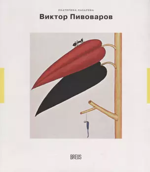 Виктор Пивоваров траектория полетов (мНК/Вып.4) Лазарева — 2665928 — 1