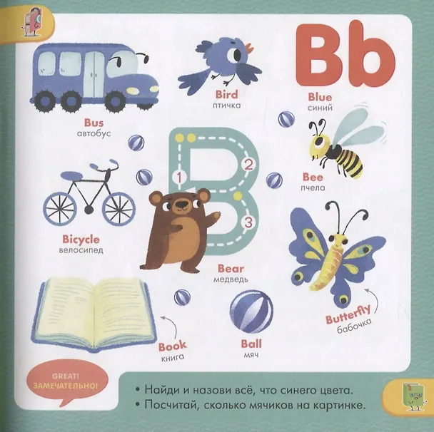 Книга Букварь ABC. Учим английский язык с 2-3 лет (Марина Штайн) — 4