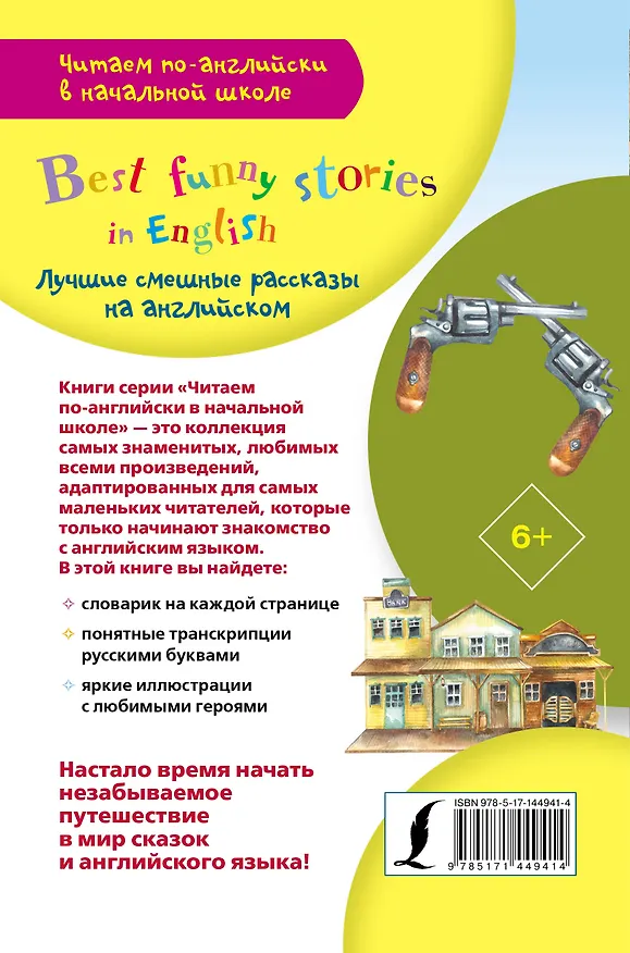 Книга Лучшие смешные рассказы на английском () — 2