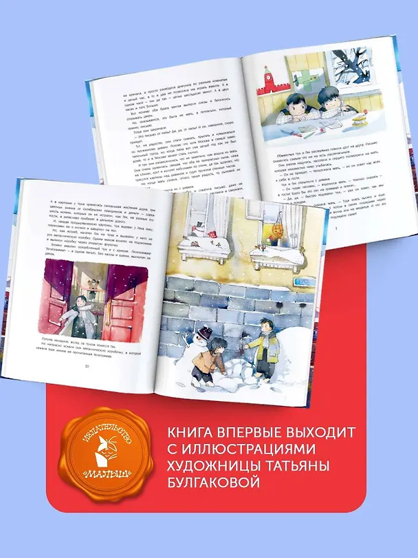 Книга Чук и Гек (Аркадий Гайдар) — 6