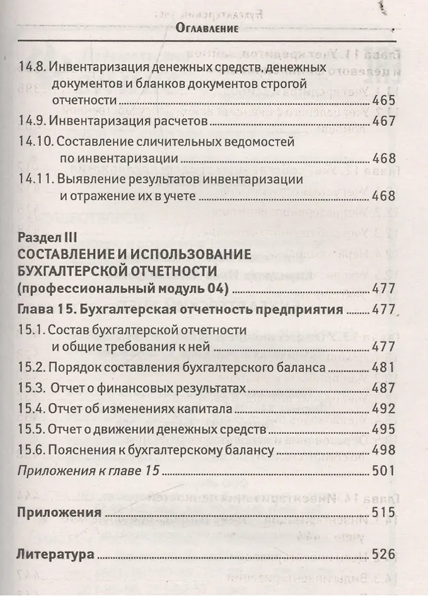 Книга Бухгалтерский учет: учеб. (Вера Богаченко) — 8