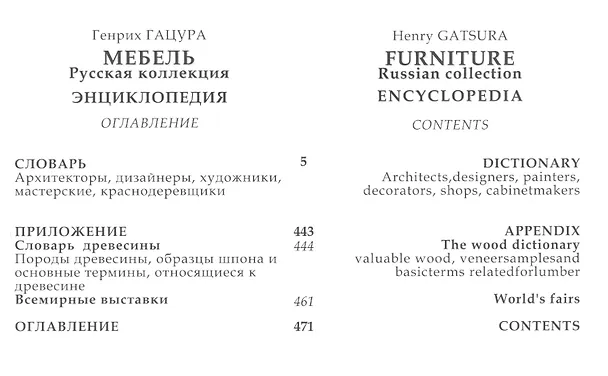 Книга Мебель. Энциклопедия. Русская коллекция () — 2