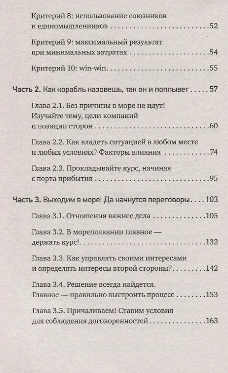 Книга Договаривайся, а не говори. Техники управляемых переговоров (Александра Пожарская, Руслан Хоменко, Геннадий Горбачев) — 4
