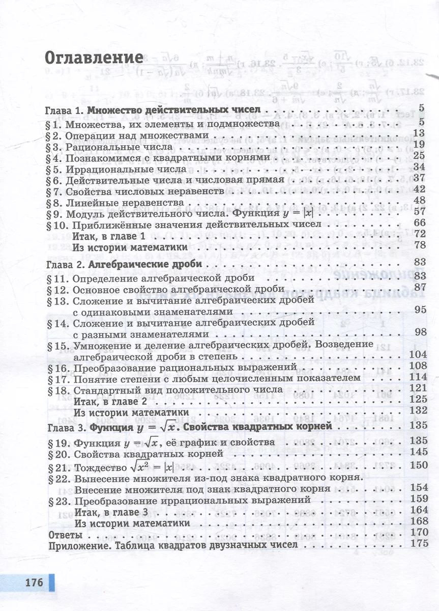 Математика. Алгебра. 8 класс. Базовый уровень. Учебное пособие в 2-х  частях. Часть 1 (Лидия Александрова, Александр Мордкович, Павел Семенов) -  купить книгу с доставкой в интернет-магазине «Читай-город». ISBN:  978-5-09-109688-0