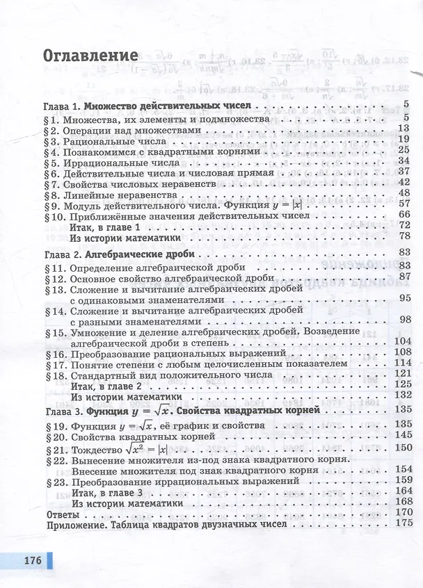 Книга Математика. Алгебра. 8 класс. Базовый уровень. Учебное пособие в 2-х частях. Часть 1 (Александр Мордкович, Лидия Александрова, Павел Семенов) — 2
