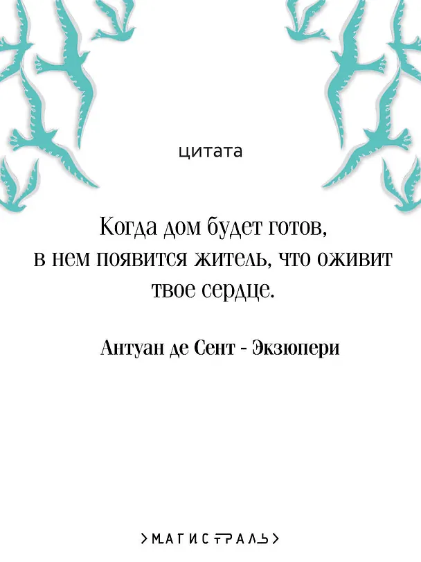 Книга Маленький принц. Цитадель (Антуан де Сент-Экзюпери) — 8