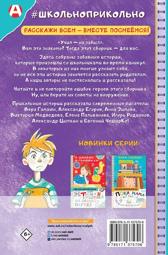 Книга Учил, но забыл, или Задания на лето (Александр Цыпкин) — 2