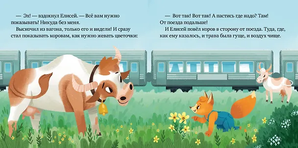Книга Правила поведения и безопасности в поезде (Елена Ульева) — 4