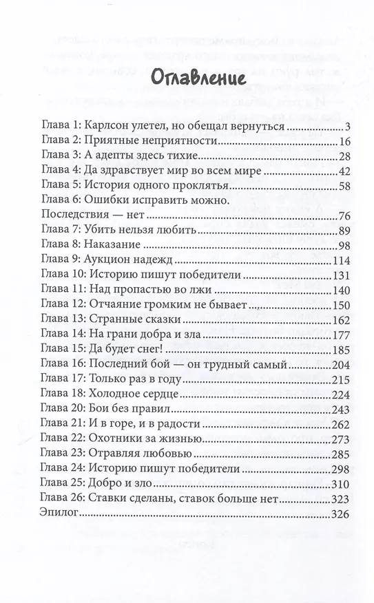 Книга Невеста на полчаса 2 (Любовь Огненная) — 2