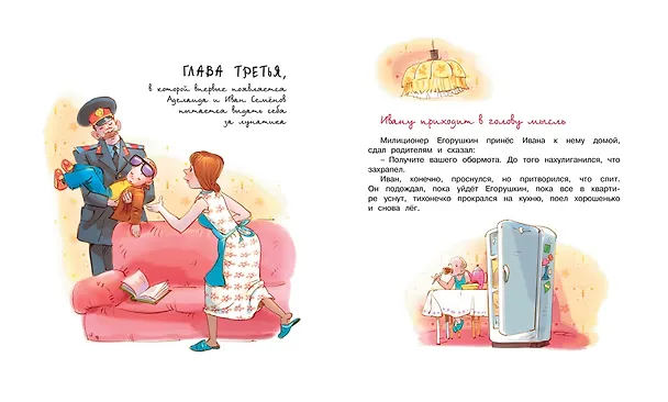 Книга Жизнь Ивана Семёнова, второклассника и второгодника (Лев Давыдычев) — 6