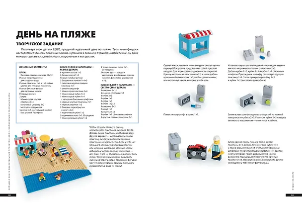 Книга Большая книга удивительных проектов LEGO. Волшебные и реальные миры (Сара Дис) — 8