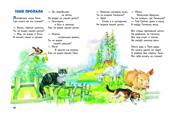 Книга Стихи и сказки про котят и других зверят (с ил.) (Зинаида Александрова, Валентин Берестов, Валентина Осеева) — 10