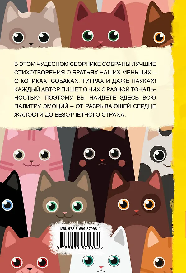 Книга 100 стихотворений о животных () — 2