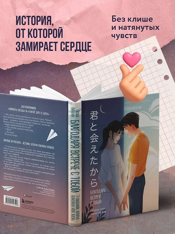 Книга Благодаря встрече с тобой. Семь свиданий, которые изменили мою жизнь (Ясуси Китагава) — 8