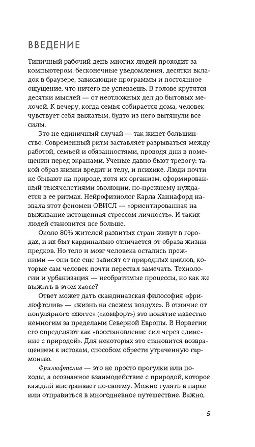 Книга Секреты счастья по Hygge. Hygge + Hygge дома + Философия загородной жизни + Искусство помнить счастье. Сборный комплект из 4 книг в коробе () — 9