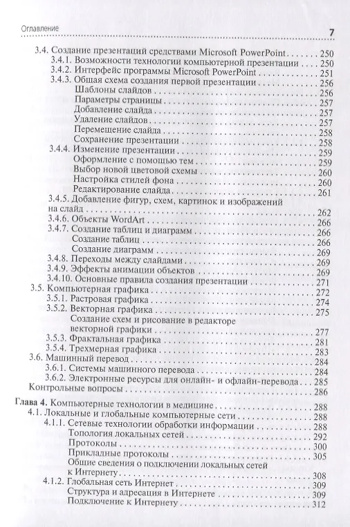 Книга Информационные технологии в профессиональной деятельности. Учебник () — 6