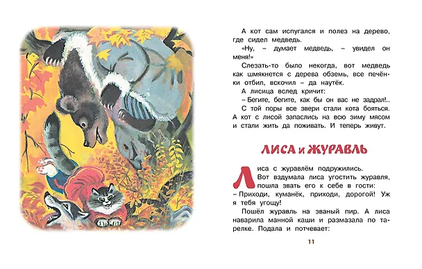 Книга Кот и лиса (Рисунки Т. Васильевой) () — 3