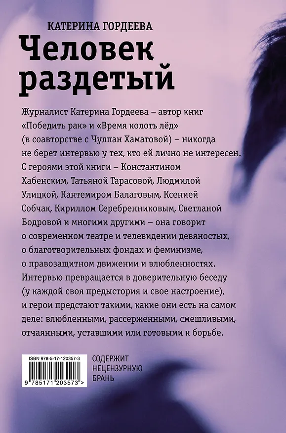 Книга Человек раздетый (Катерина Гордеева) — 2