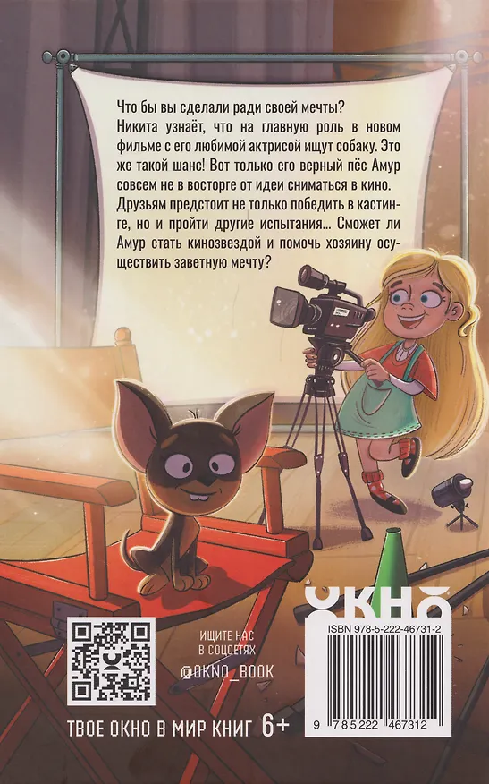Книга Лапы, камера, мотор! (Анна Зимова) — 2