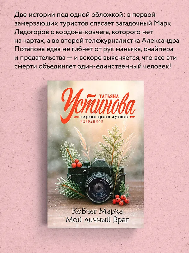 Книга Ковчег Марка. Мой личный враг (Татьяна Устинова) — 7