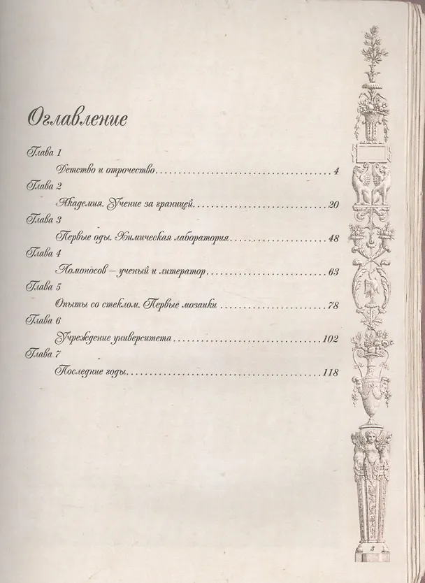 Книга Михаил Васильевич Ломоносов. Великий сын России () — 2