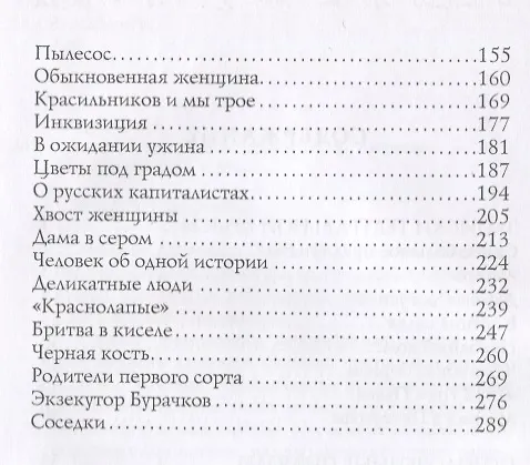 Книга Записки театральной крысы: юмористические рассказы (Аркадий Аверченко) — 3