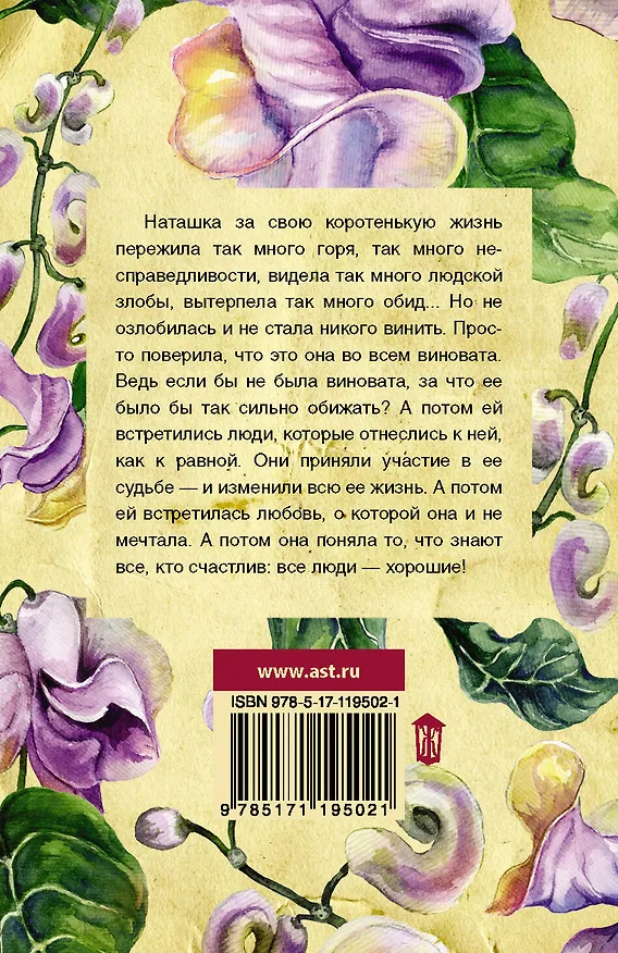 Книга Все люди — хорошие (Ирина Волчок) — 2