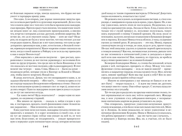 Книга Ищи меня в России. Дневник «восточной рабыни» в немецком плену. 1944–1945 (Вера Фролова) — 13