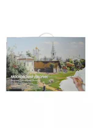 Альбом для рисов.Московский дворик.Рисуем по номерам — 2451850 — 1