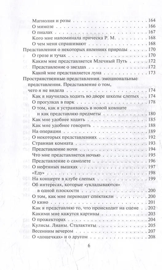 Книга Слишком темно и невыносимо тихо. Как я воспринимаю, представляю и понимаю окружающий мир. Воспоминания слепоглухонемой (Ольга Скороходова) — 4