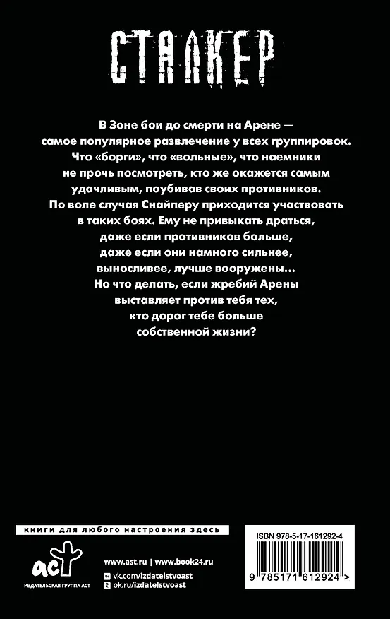 Книга Закон Арены (Дмитрий Силлов) — 2