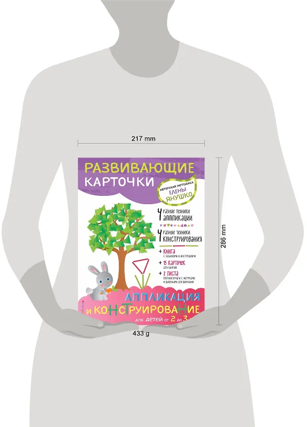 Книга 2+ Аппликация и конструирование для детей от 2 до 3 лет (+ развивающие карточки) (Елена Янушко) — 5