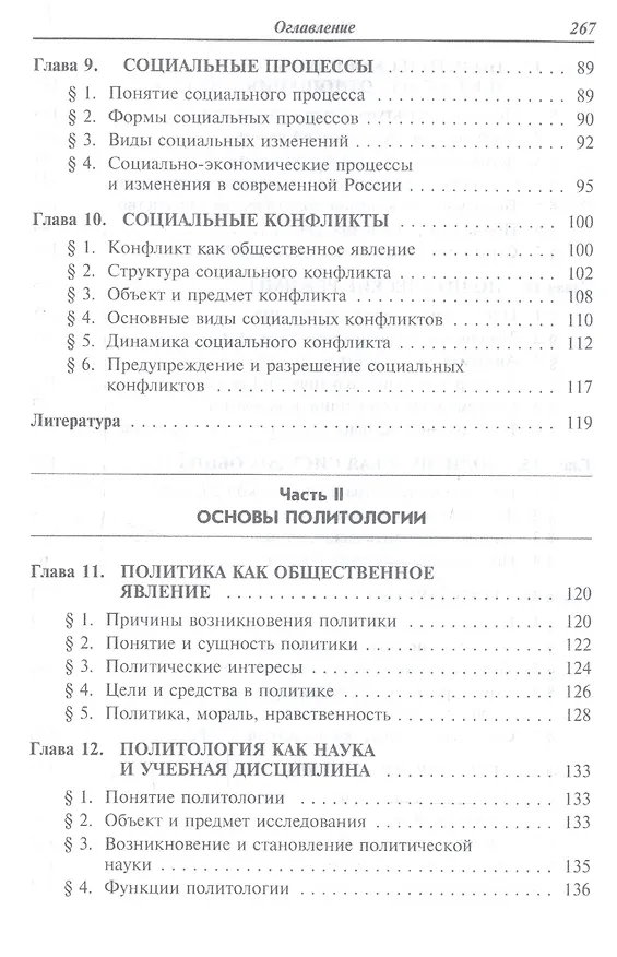 Книга Основы социологии и политологии Учебник (Геннадий Козырев) — 4
