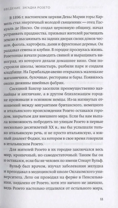 Книга Гении и аутсайдеры. Почему одним все, а другим ничего? (Малкольм Гладуэлл) — 8