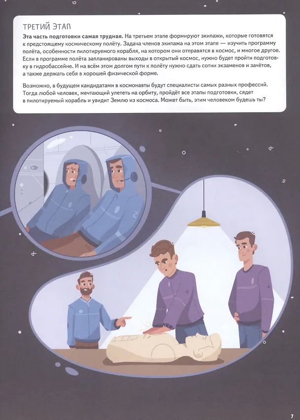 Книга Просто космос! Экспедиция на МКС с настоящим космонавтом. Фото со спутников - внутри под QR-кодом! (Юрий Усачёв) — 7